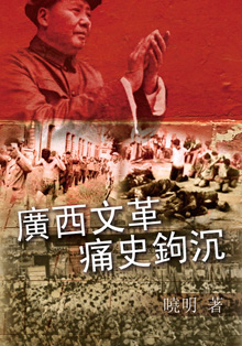 Cultural Revolution in Guangxi Province